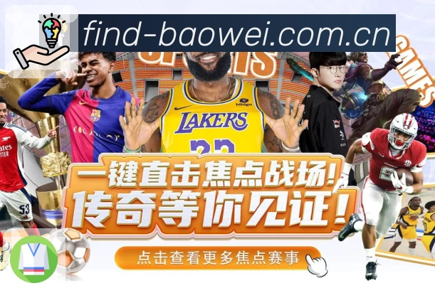 足球篮球直播入口